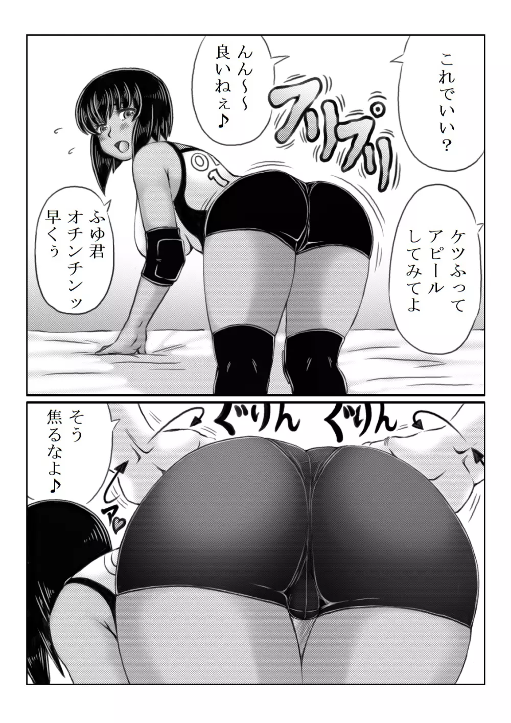 母がバレーを始めたら Page.62