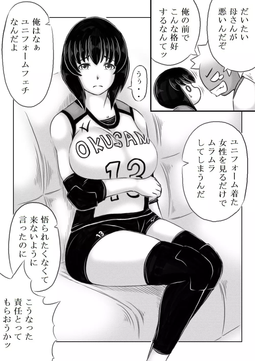 母がバレーを始めたら Page.7