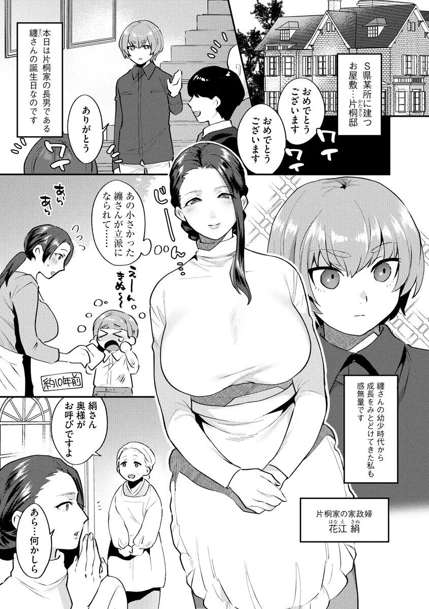 繭籠り～ねぇやと僕の淫らな秘めごと～ 第1-3話 Page.2