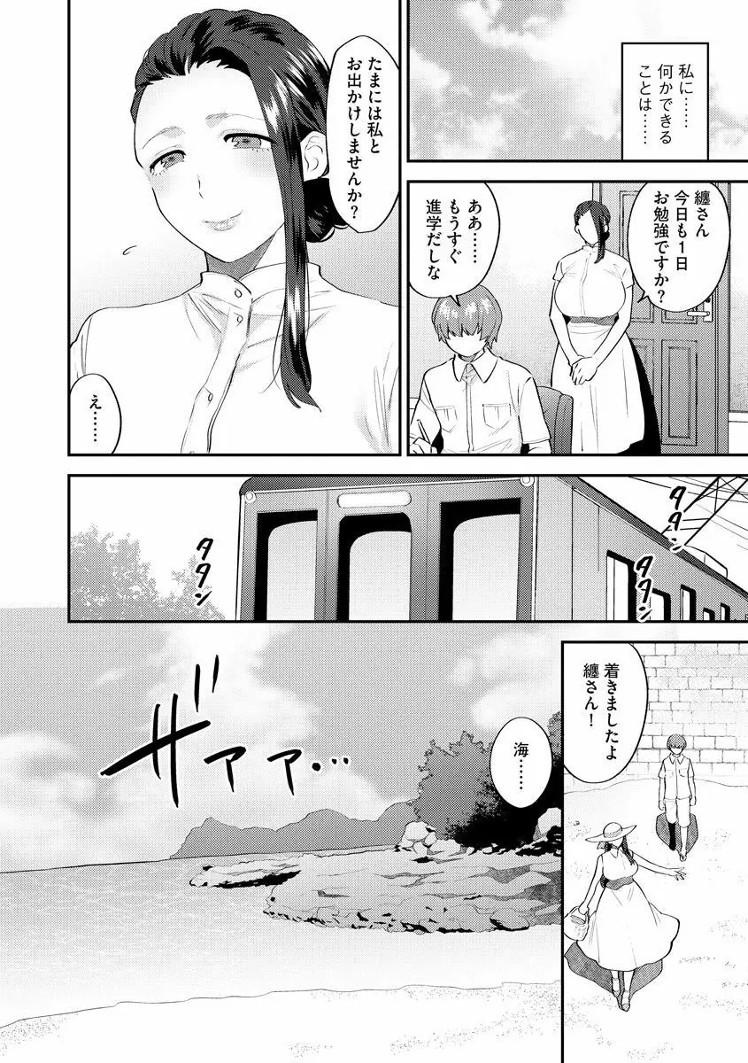 繭籠り～ねぇやと僕の淫らな秘めごと～ 第1-3話 Page.25