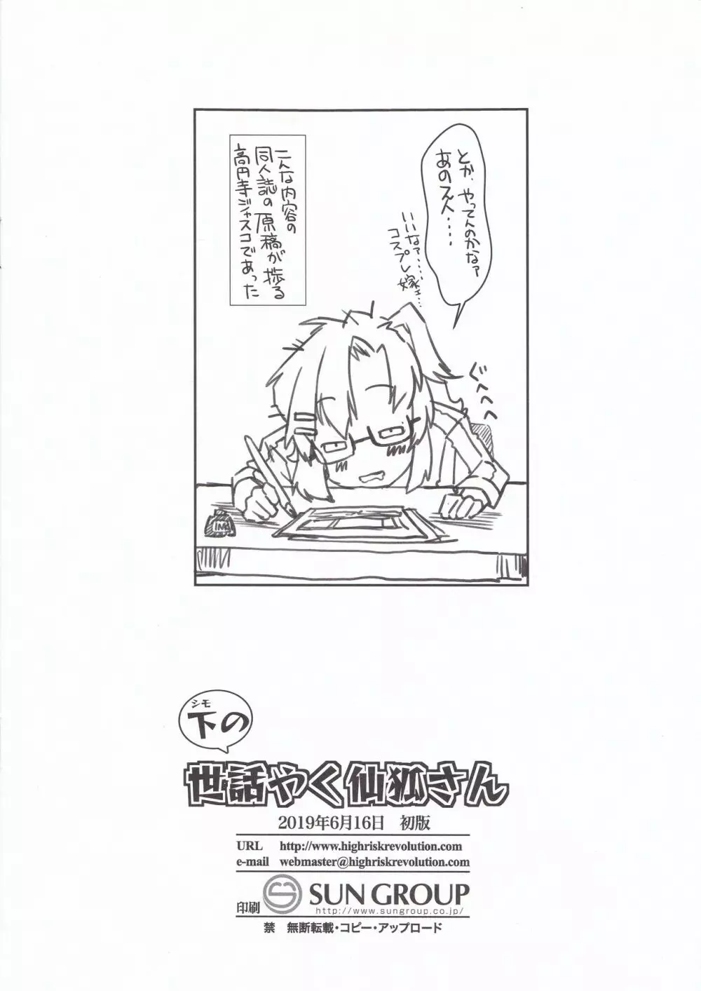 下の世話やく仙狐さん Page.8