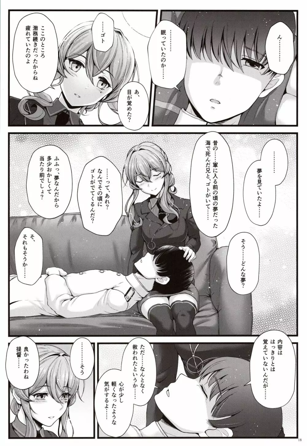 ゴトは素敵な幼馴染！？ Page.17