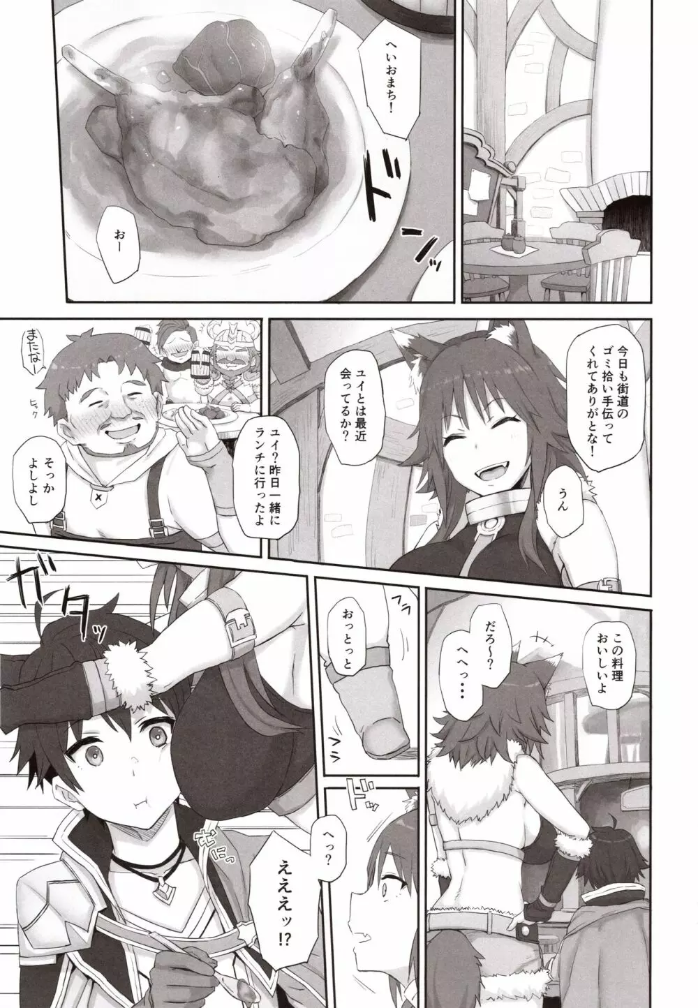 牝犬の淫楽 Page.2