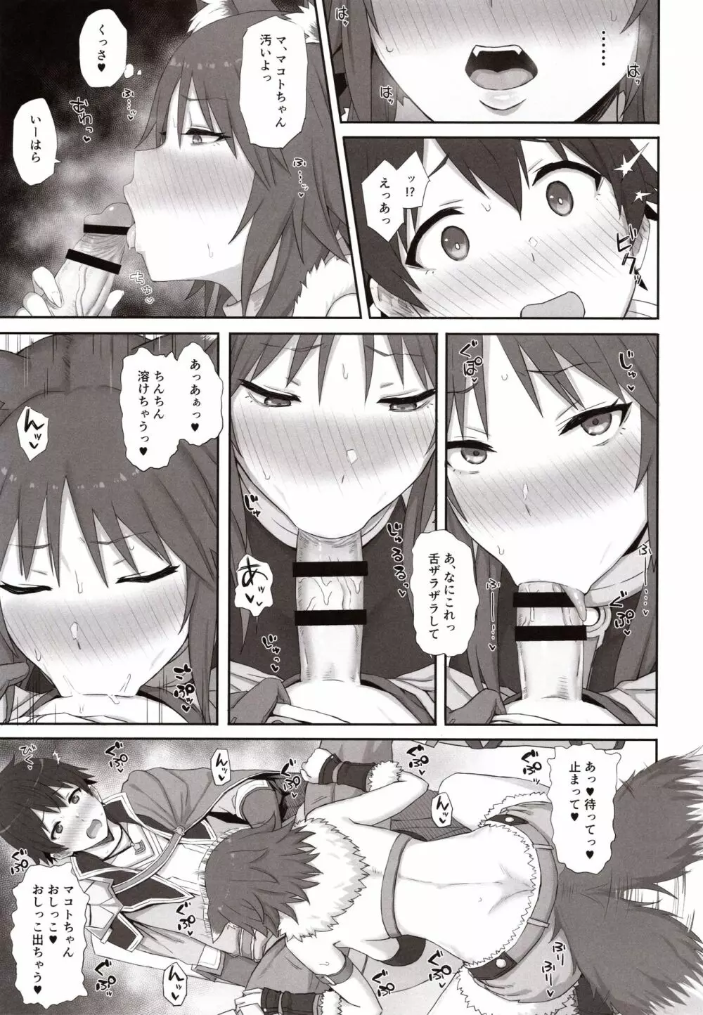 牝犬の淫楽 Page.6