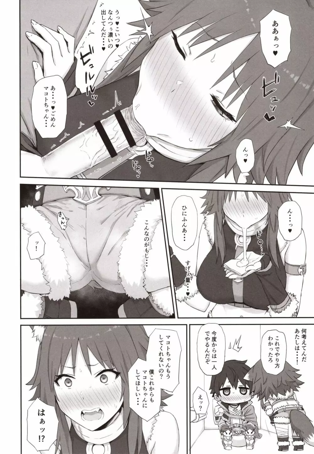 牝犬の淫楽 Page.7