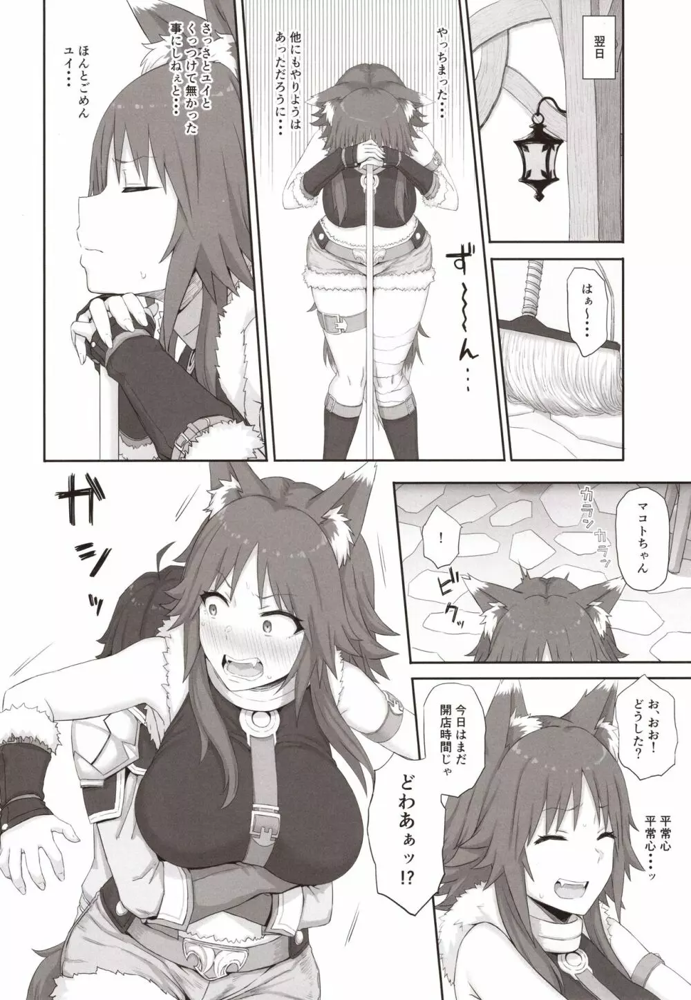 牝犬の淫楽 Page.9