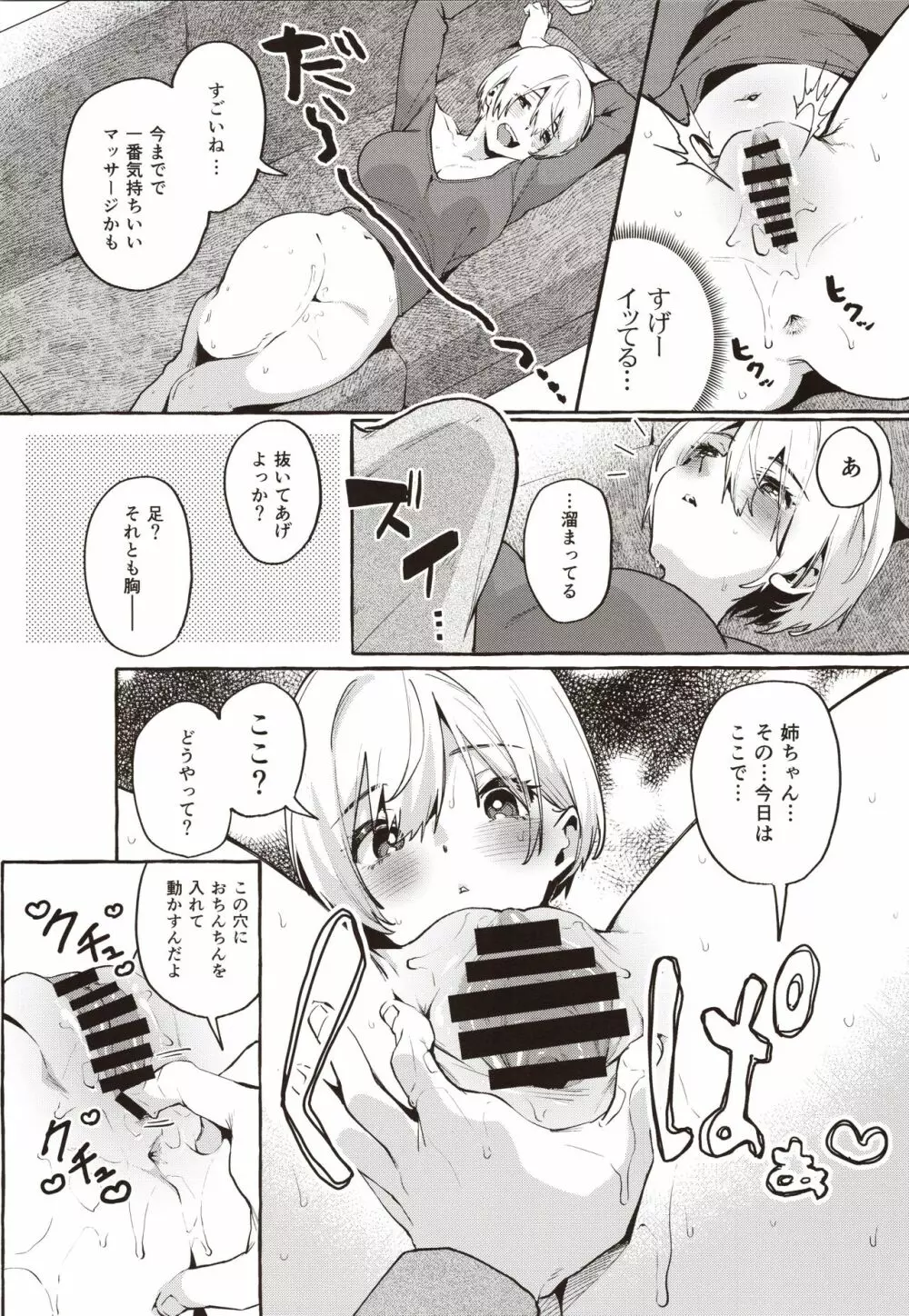 無知☆あね - 性に疎いお姉ちゃん - Page.17