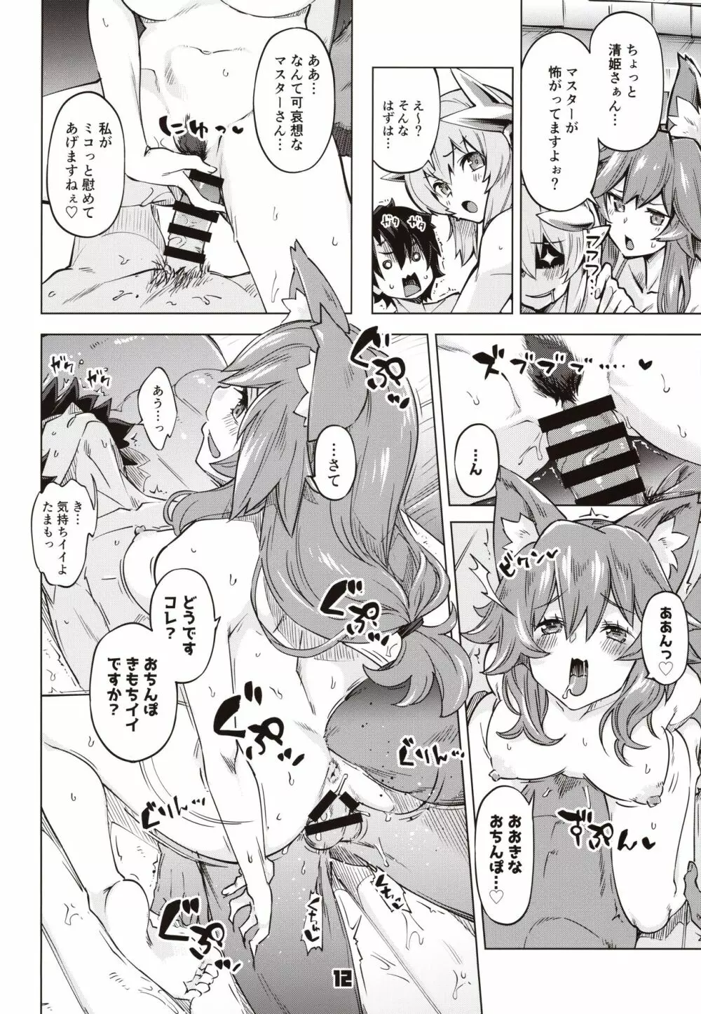 セックスしないと出られないマイルーム2 Page.11