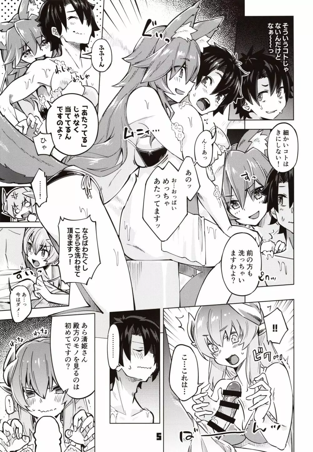 セックスしないと出られないマイルーム2 Page.4