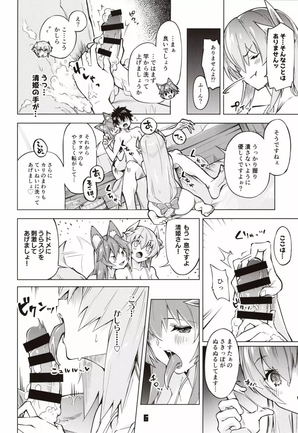 セックスしないと出られないマイルーム2 Page.5