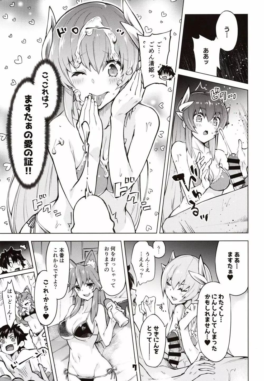 セックスしないと出られないマイルーム2 Page.6