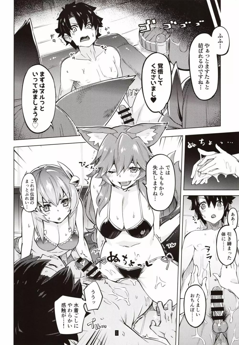 セックスしないと出られないマイルーム2 Page.7