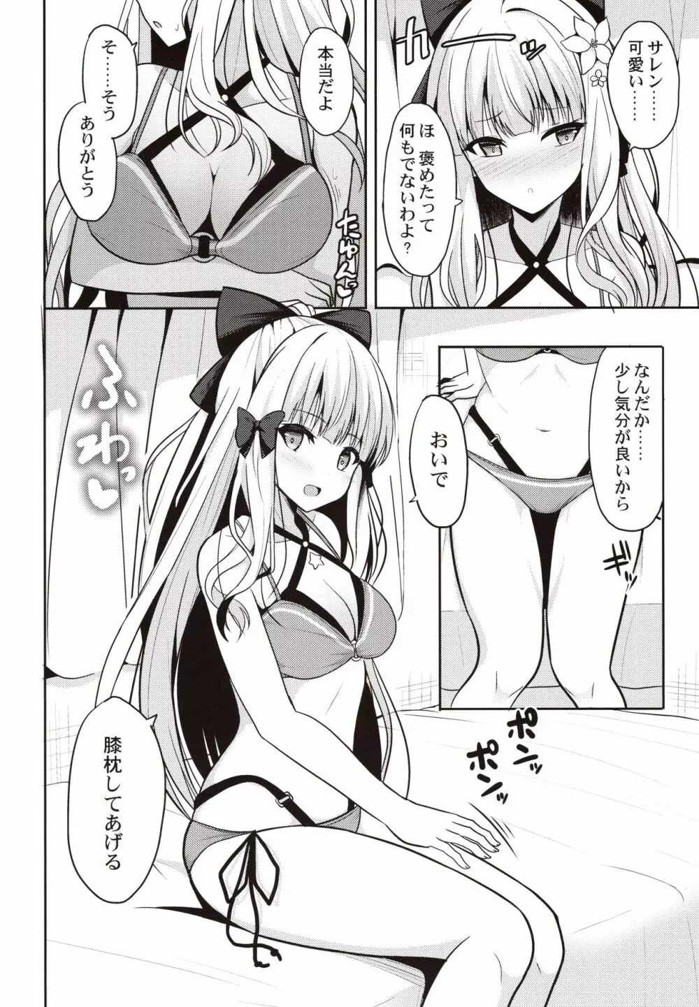 サレンのよしよし♥なでなで♥いい子♥ Page.5