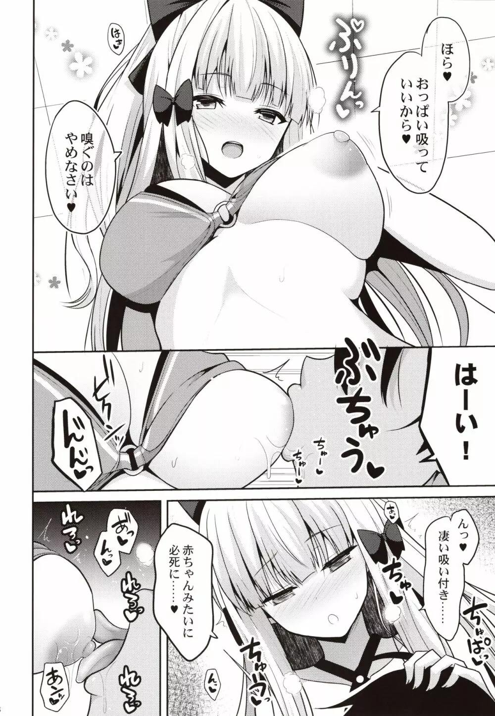 サレンのよしよし♥なでなで♥いい子♥ Page.7