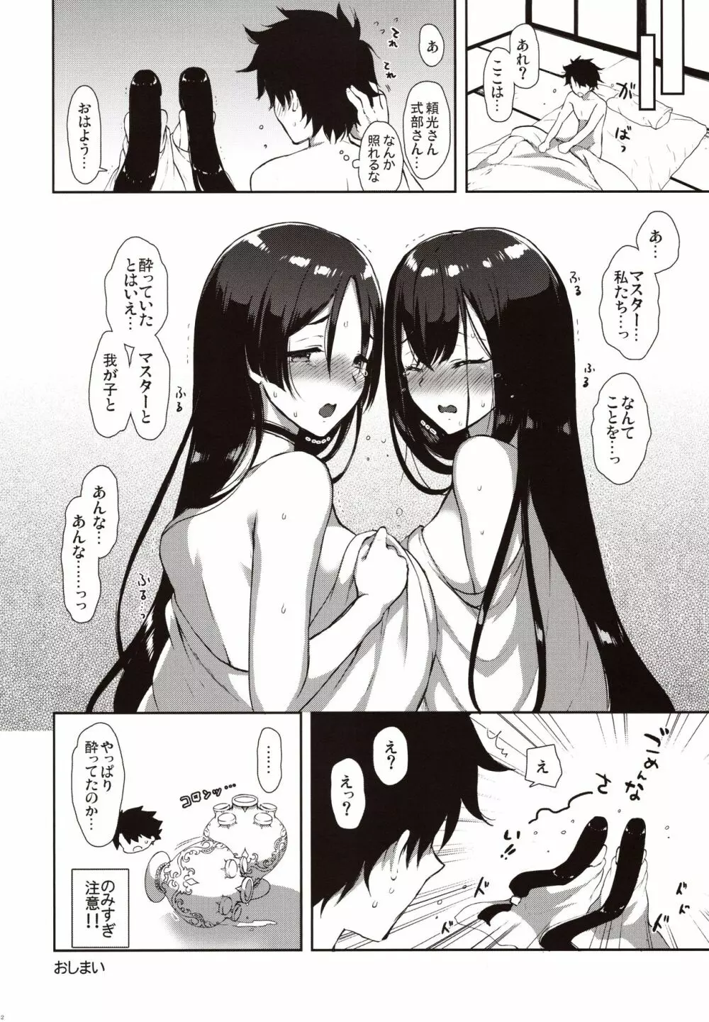 カルデアマスターだって頼光と式部に甘えたい!! Page.31