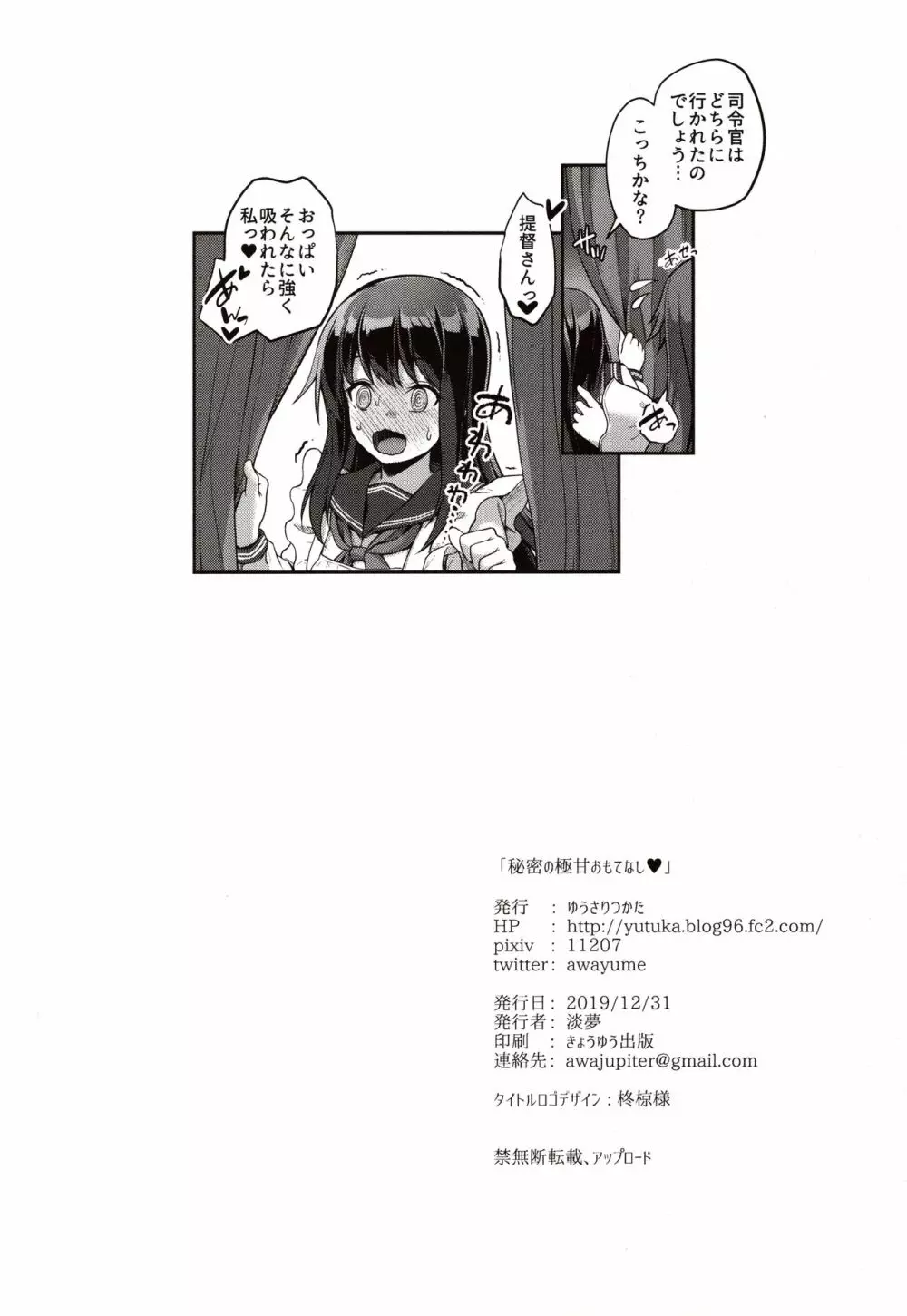 秘密の極甘おもてなし Page.25