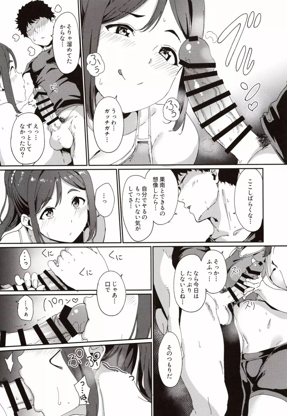 松浦の休日 Page.10