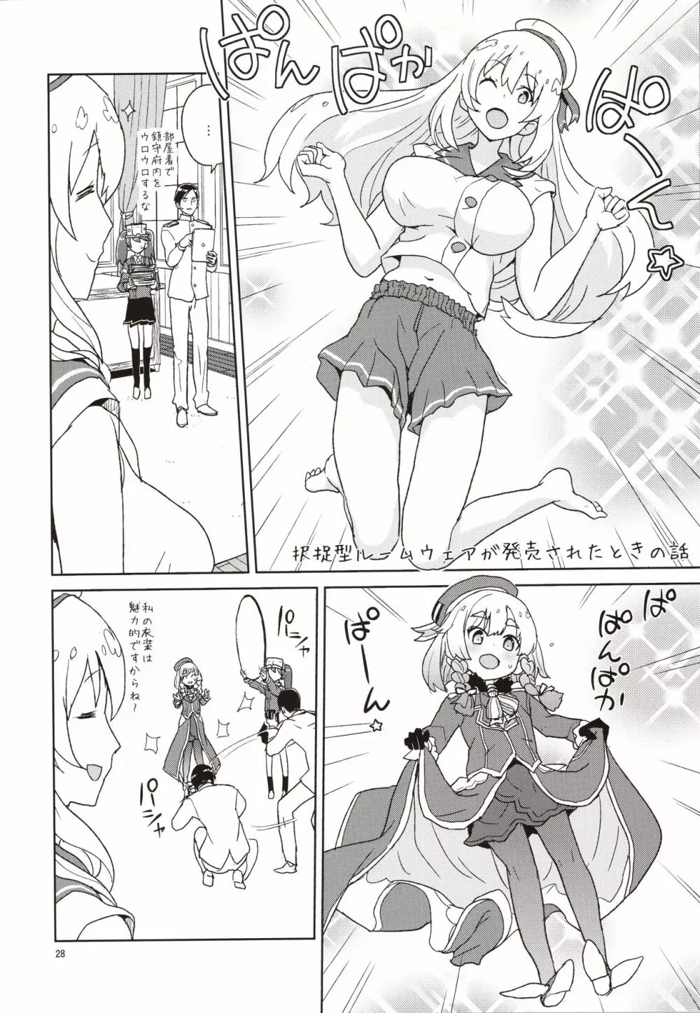 愛宕さんの2乗 Page.27