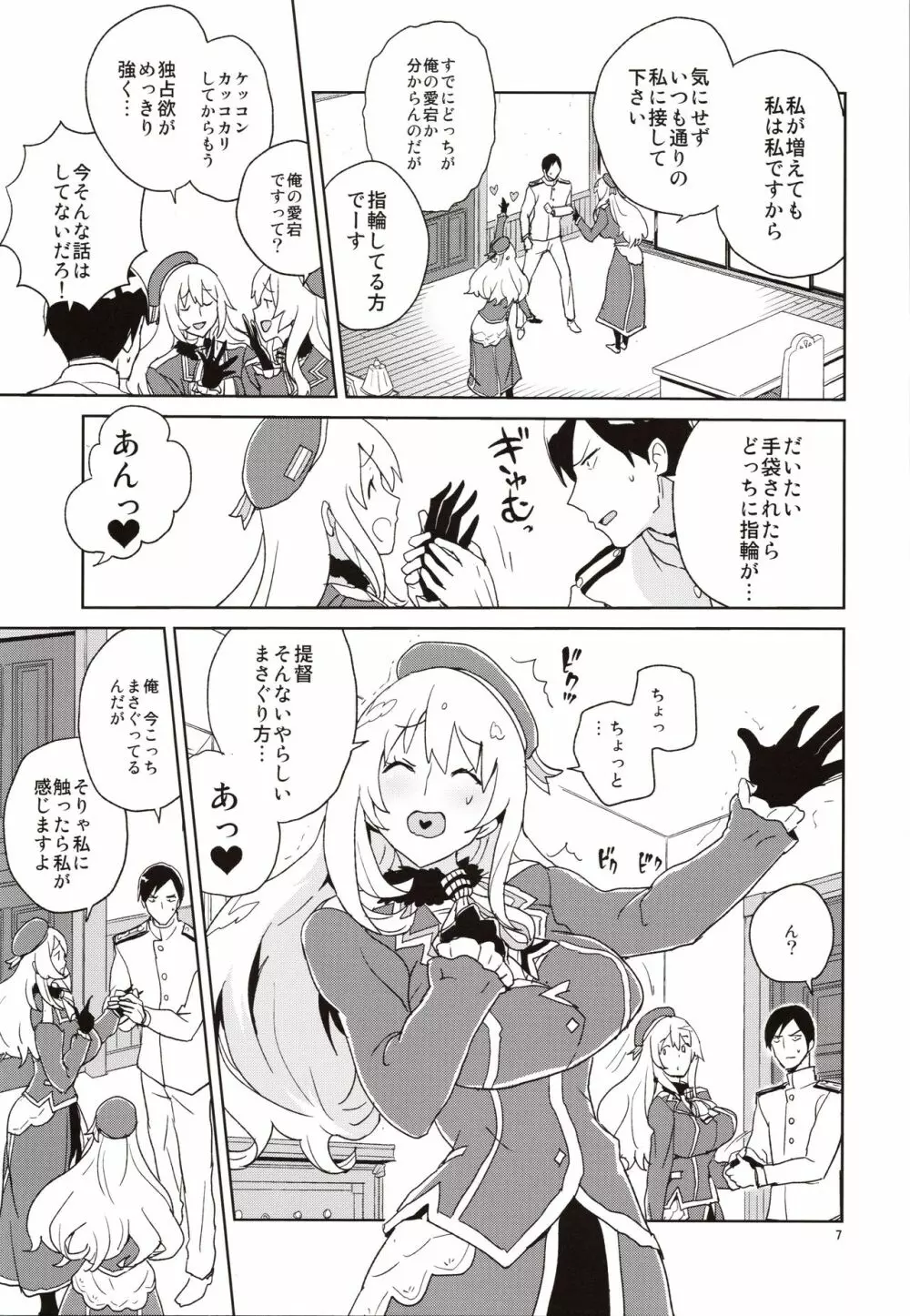 愛宕さんの2乗 Page.6