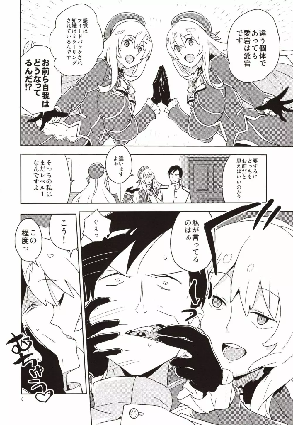 愛宕さんの2乗 Page.7