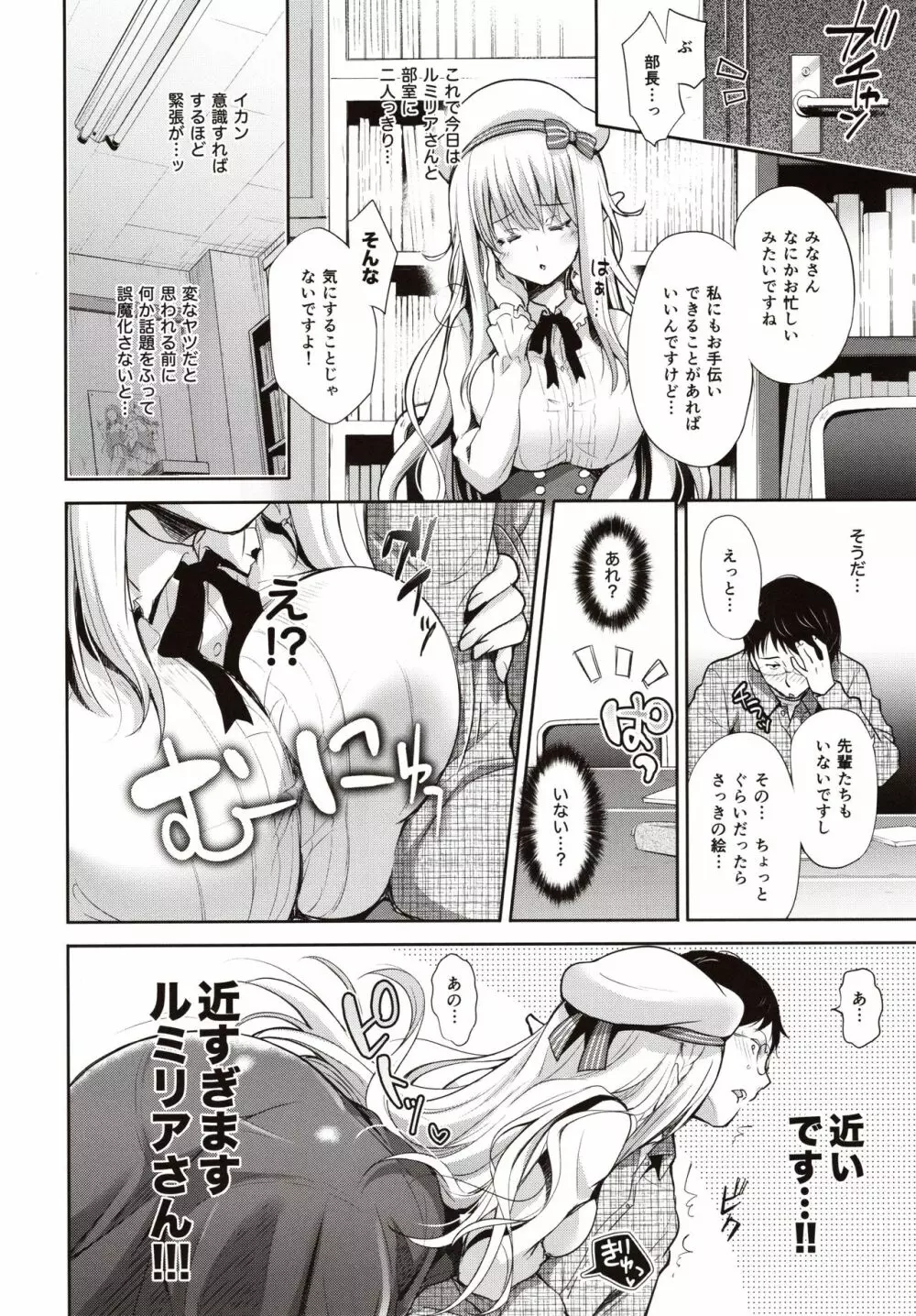 オタサーのエルフ姫 Page.9