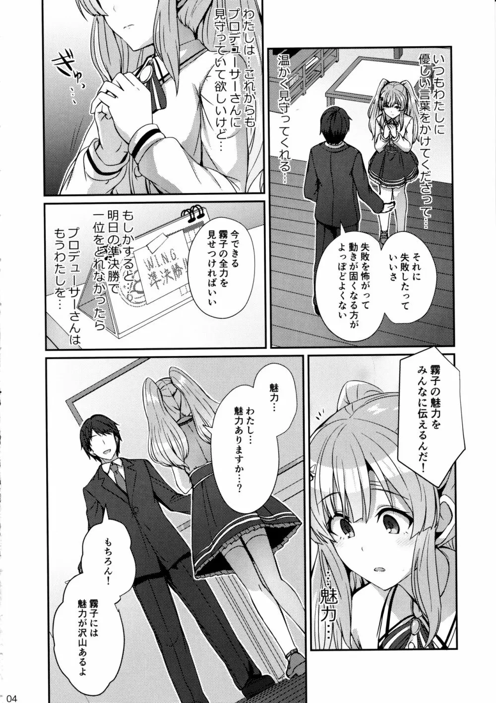 霧子の夢 Page.3