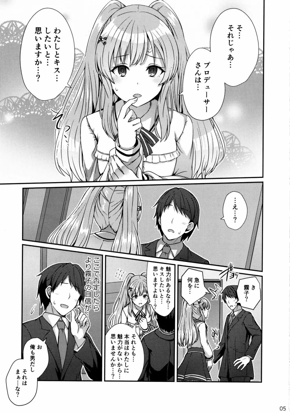 霧子の夢 Page.4