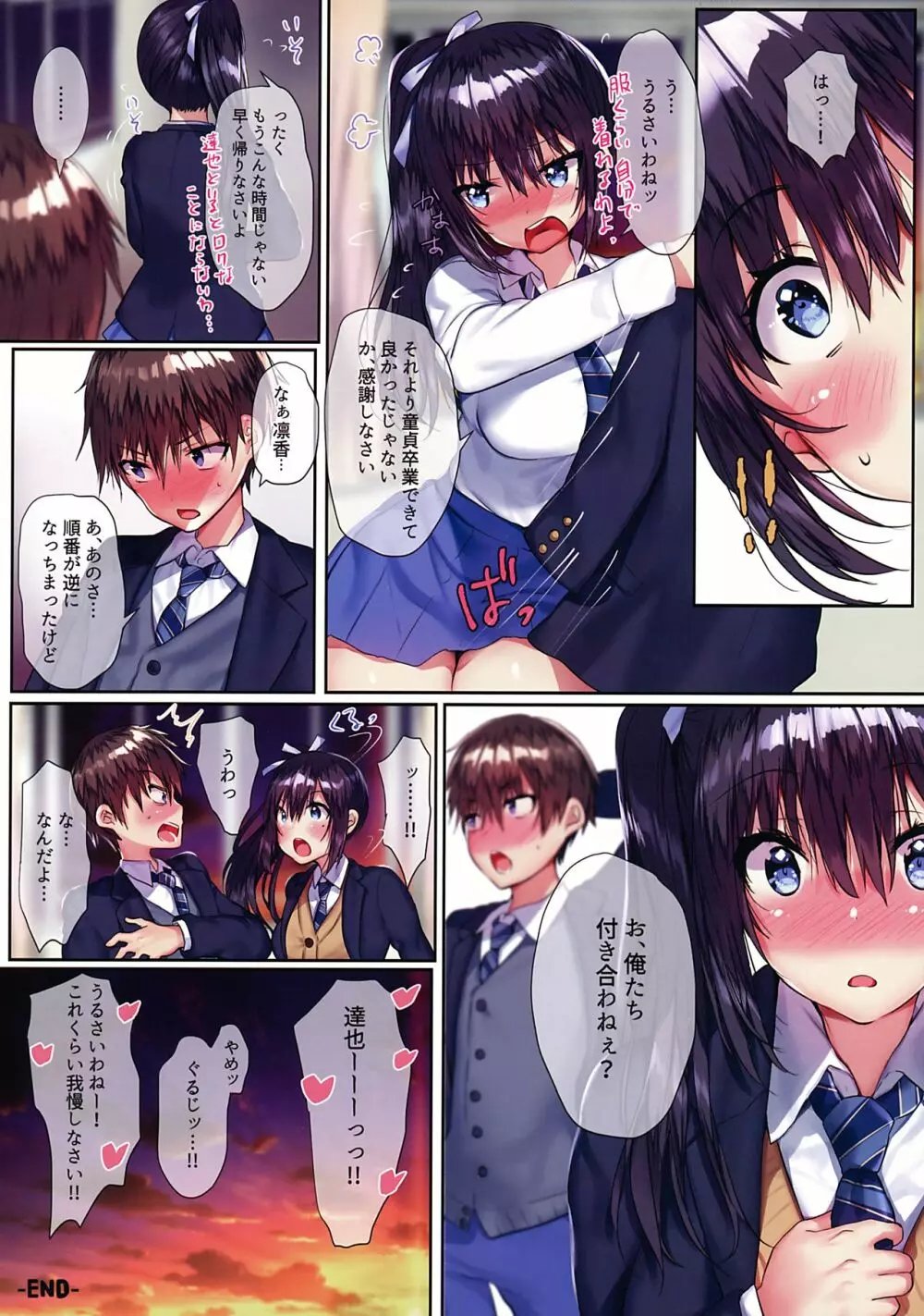 俺の幼馴染がウザかわいい!! Page.14