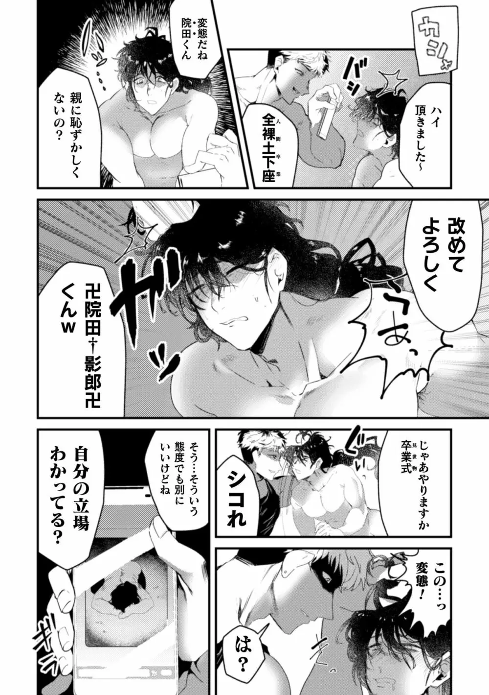 イキリ陰キャ 人生終了生放送 Page.10