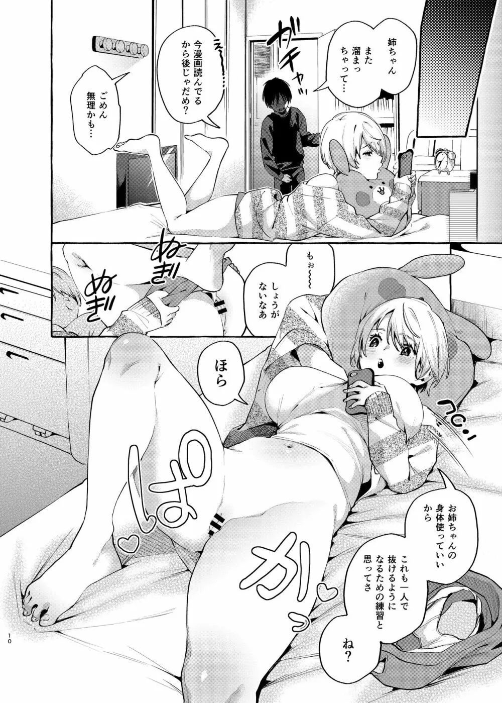 無知☆あね - 性に疎いお姉ちゃん - Page.9