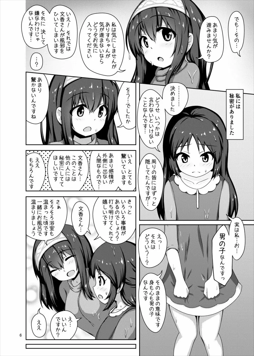 文香お姉さんに甘えたいっ！ Page.6