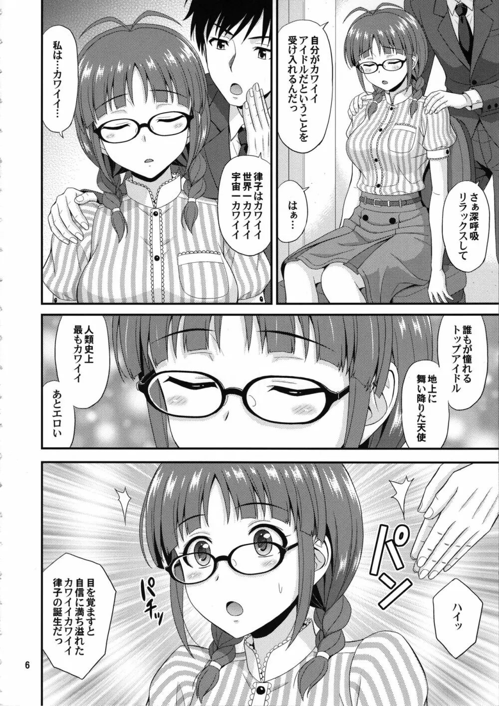 リッチャン カワイイ Page.5