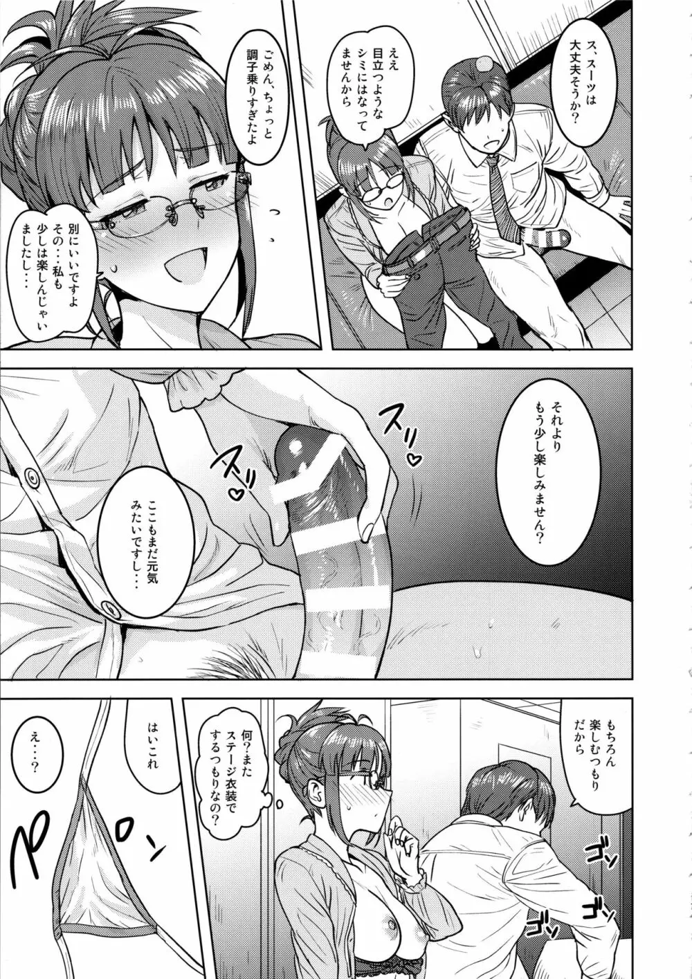 律子と職場で… Page.16