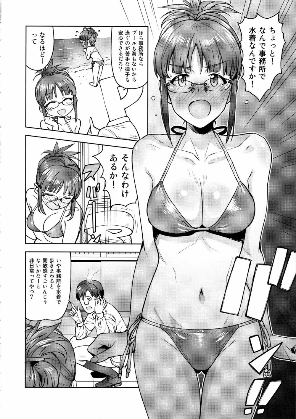 律子と職場で… Page.17