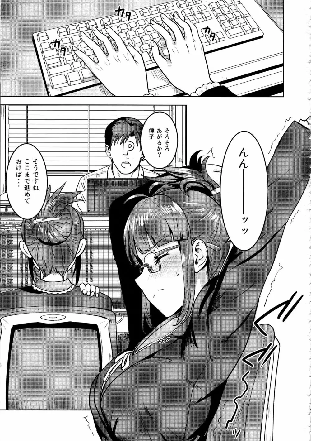 律子と職場で… Page.2