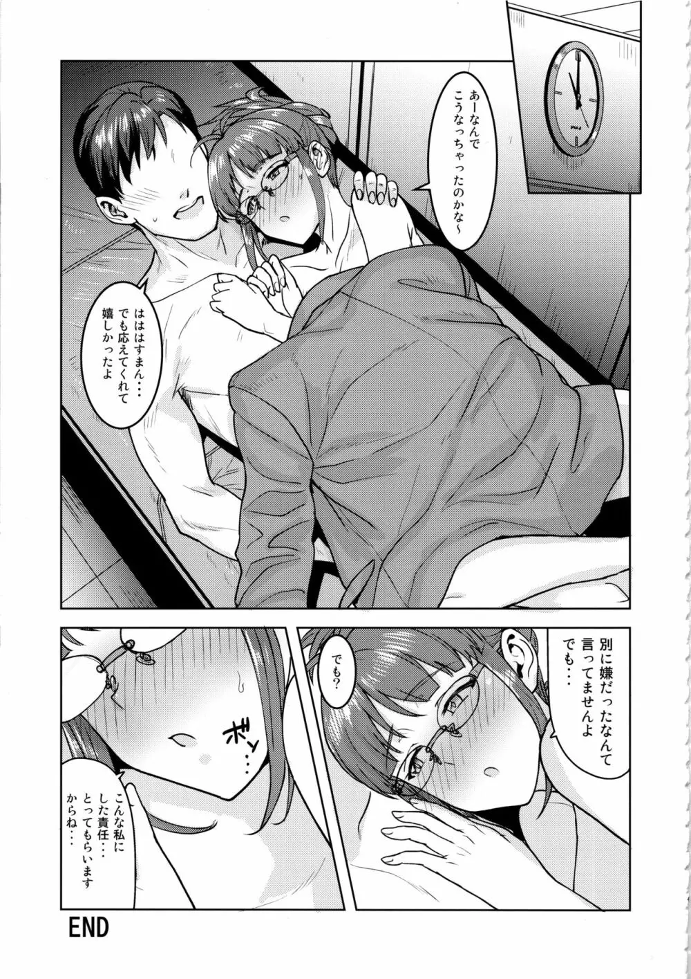 律子と職場で… Page.40