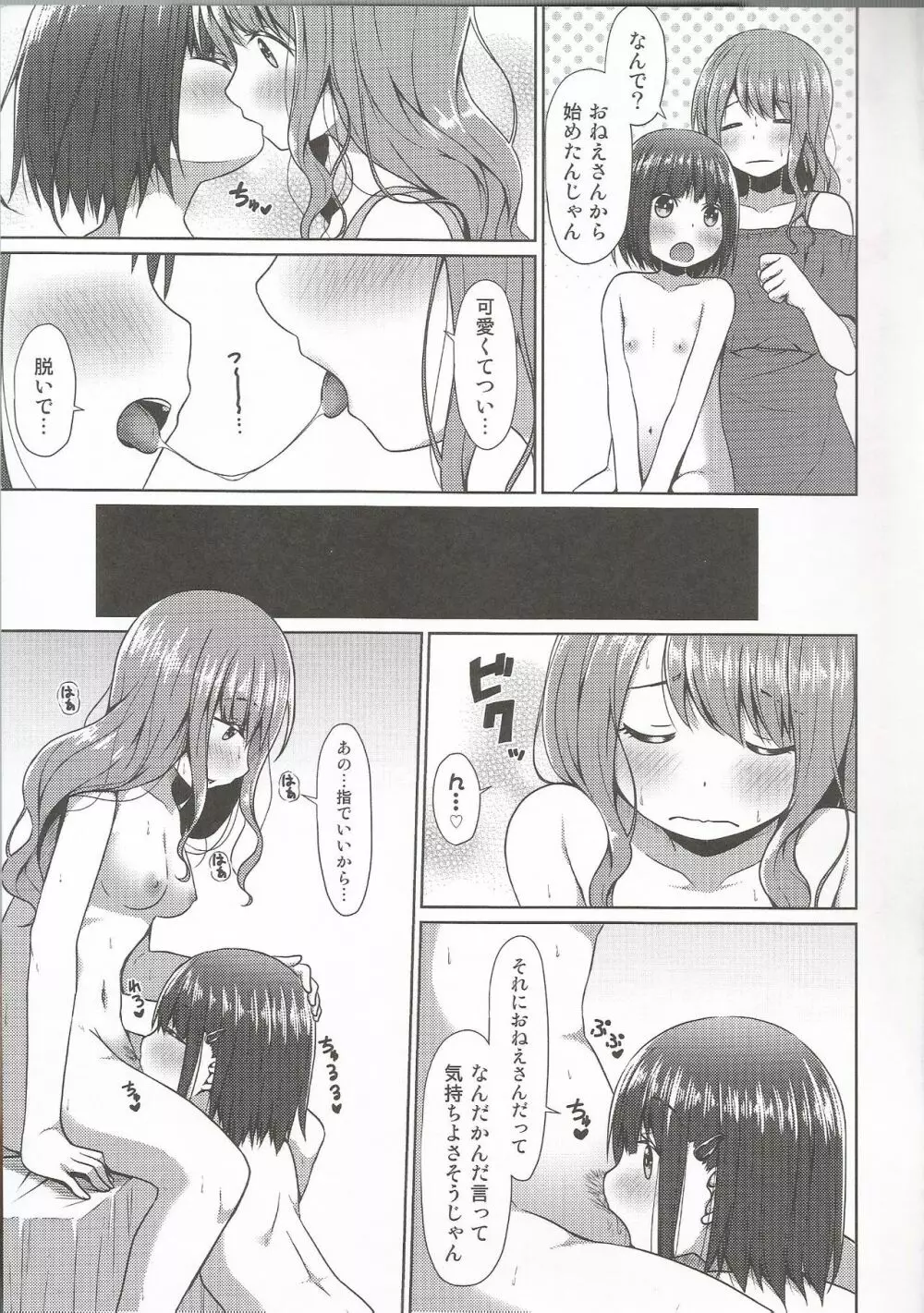 はだかの梢ちゃん Page.26