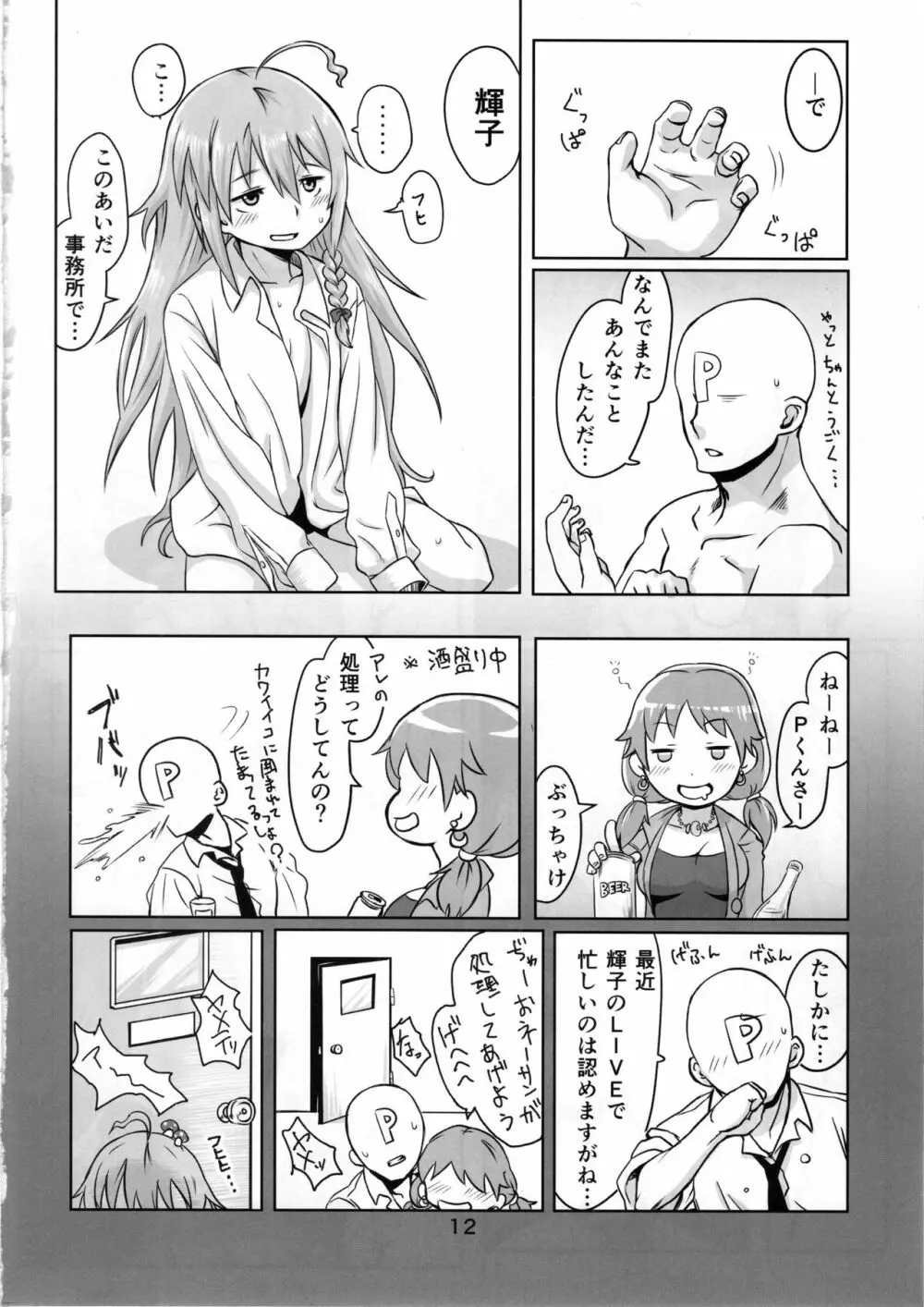 きのこのほうし Page.13