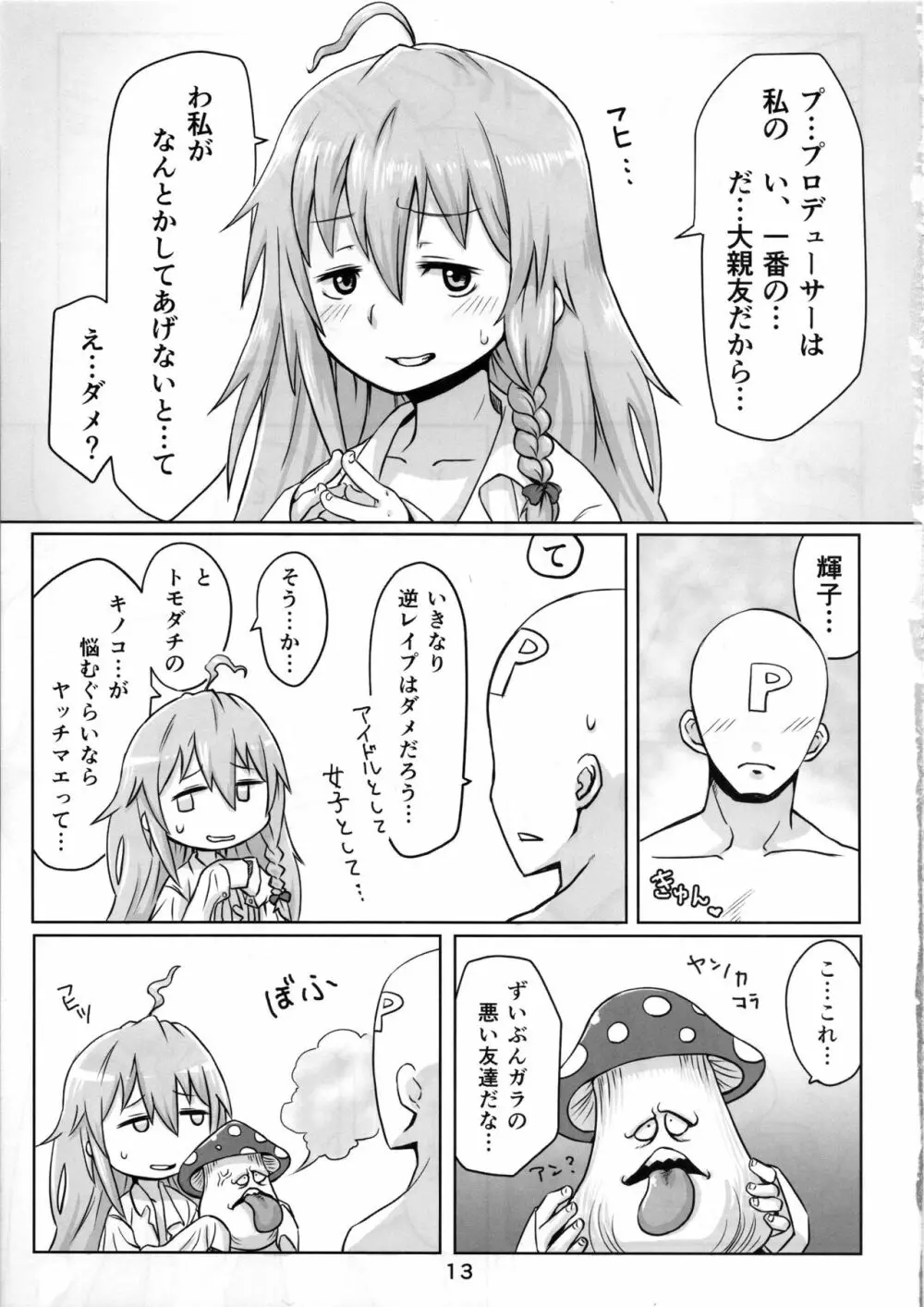 きのこのほうし Page.14