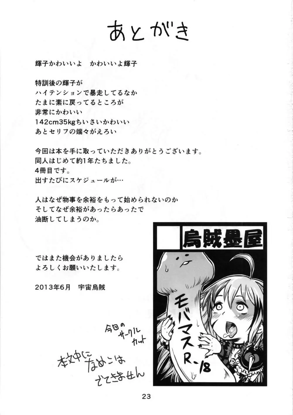 きのこのほうし Page.24