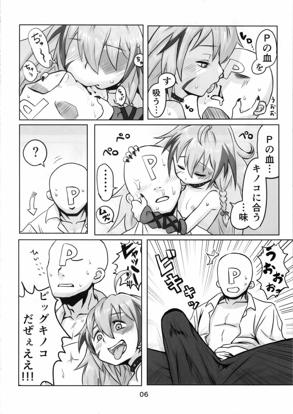 きのこのほうし Page.7