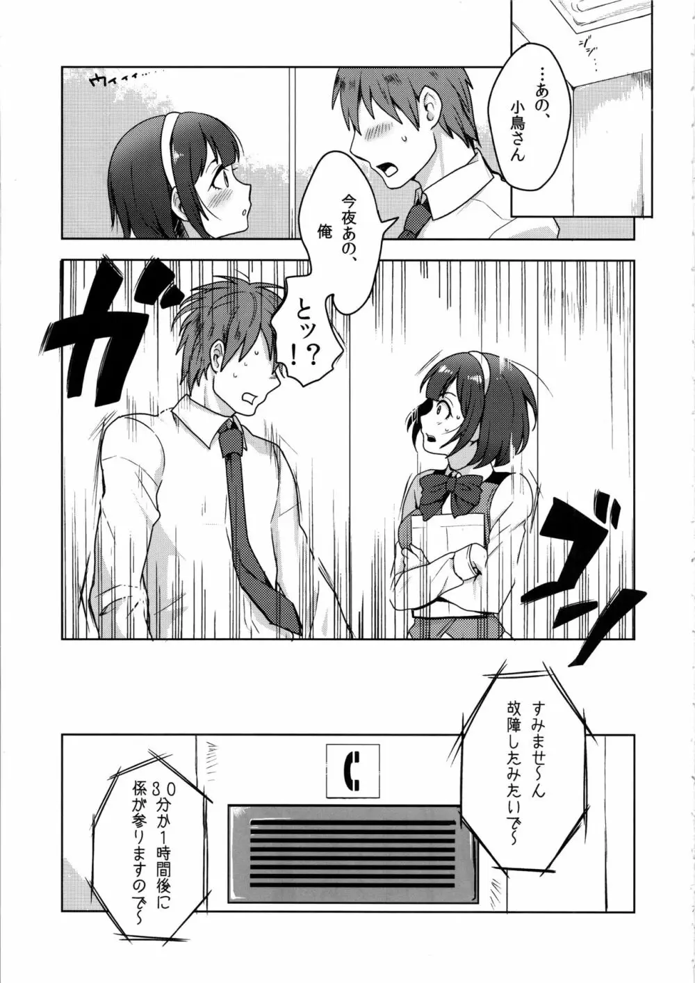 密室コトリック Page.7