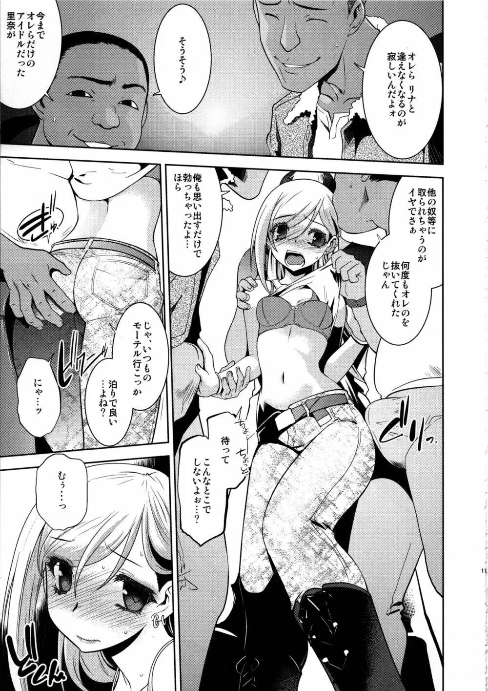 安全靴を履いたシンデレラ Page.10