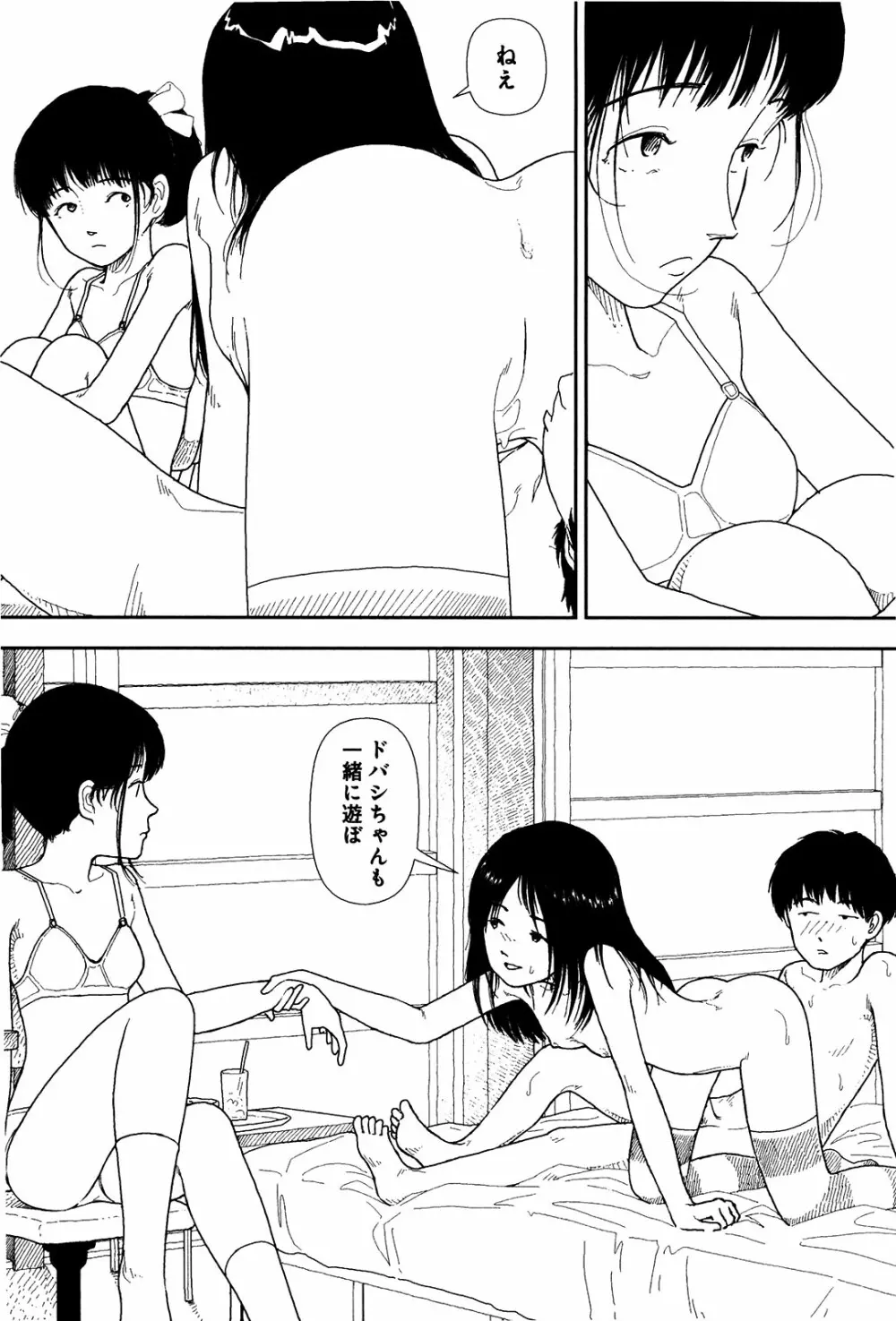 分校の人たち 1 Page.129