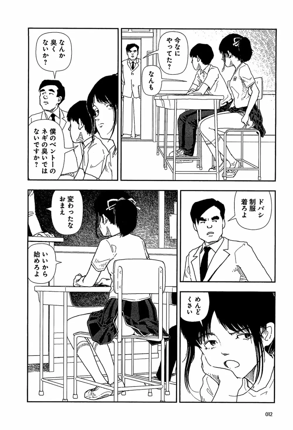 分校の人たち 1 Page.14