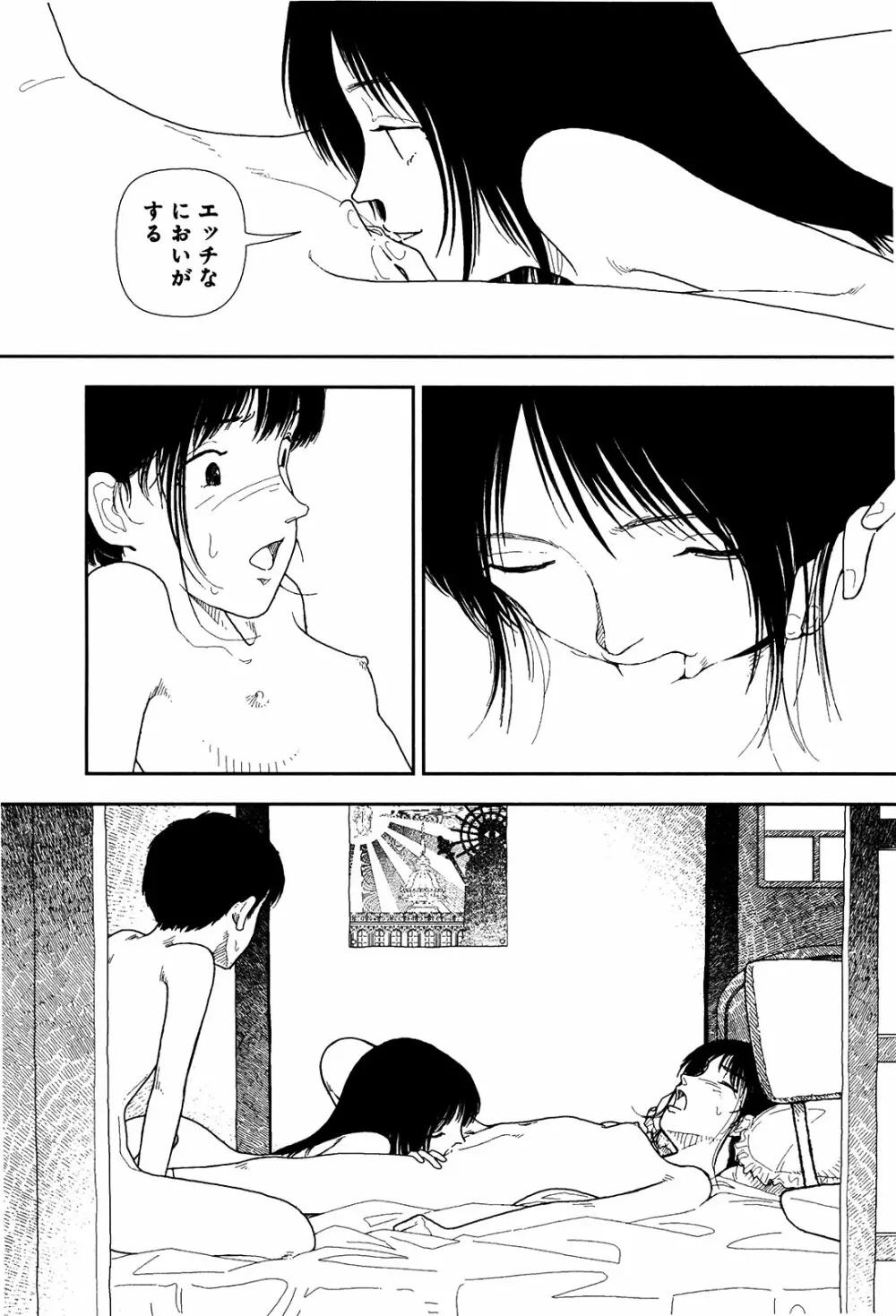 分校の人たち 1 Page.152