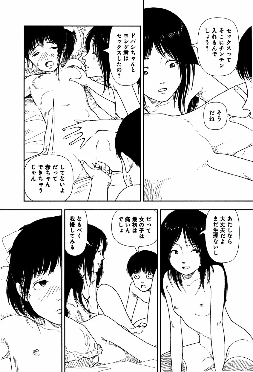 分校の人たち 1 Page.162