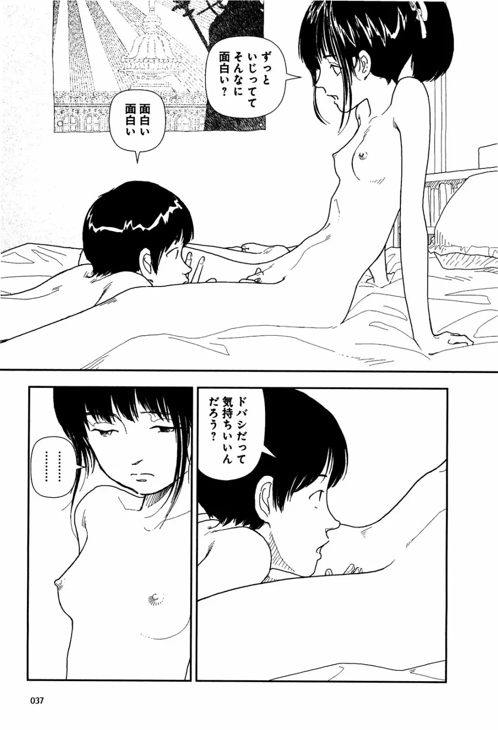 分校の人たち 1 Page.39