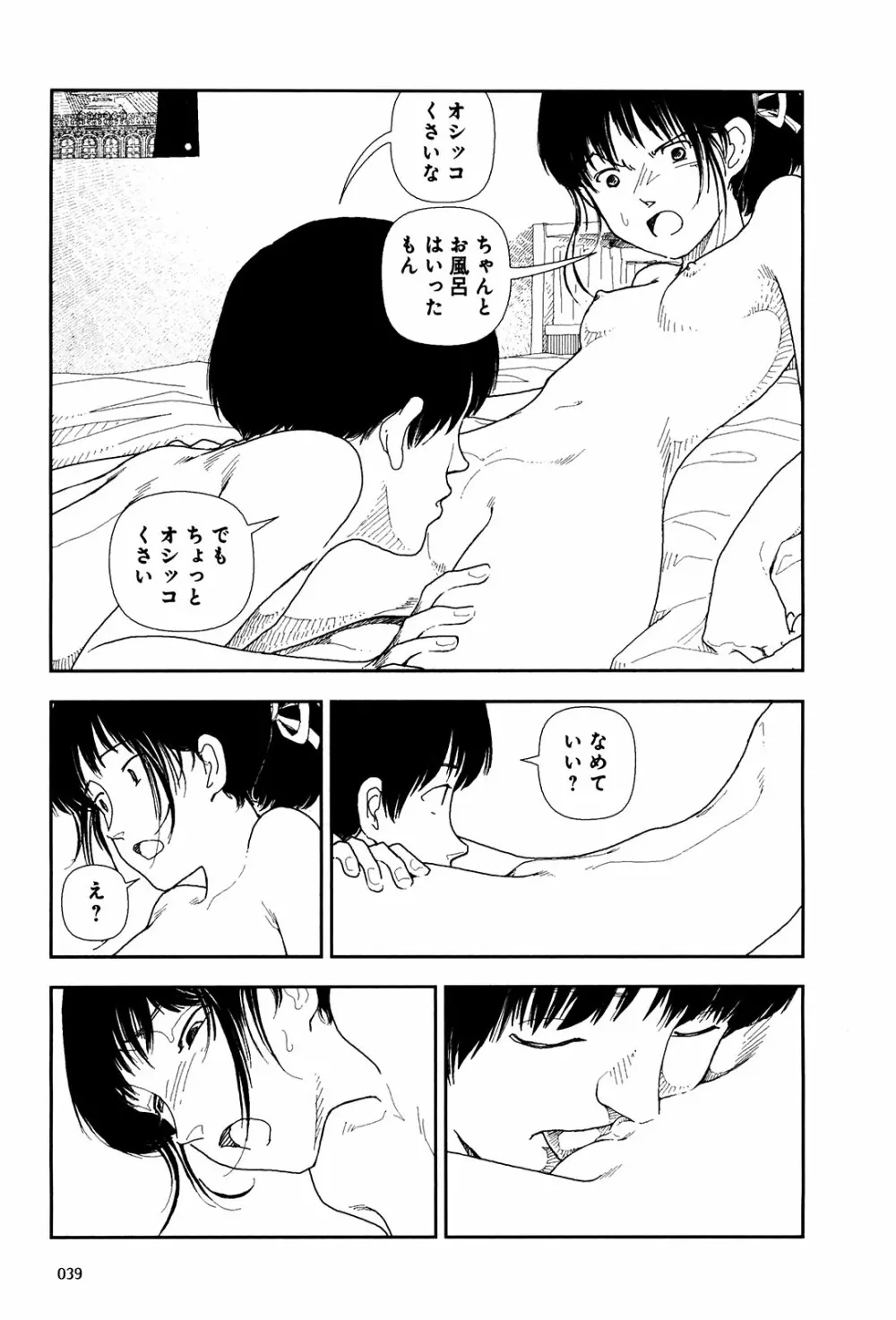 分校の人たち 1 Page.41