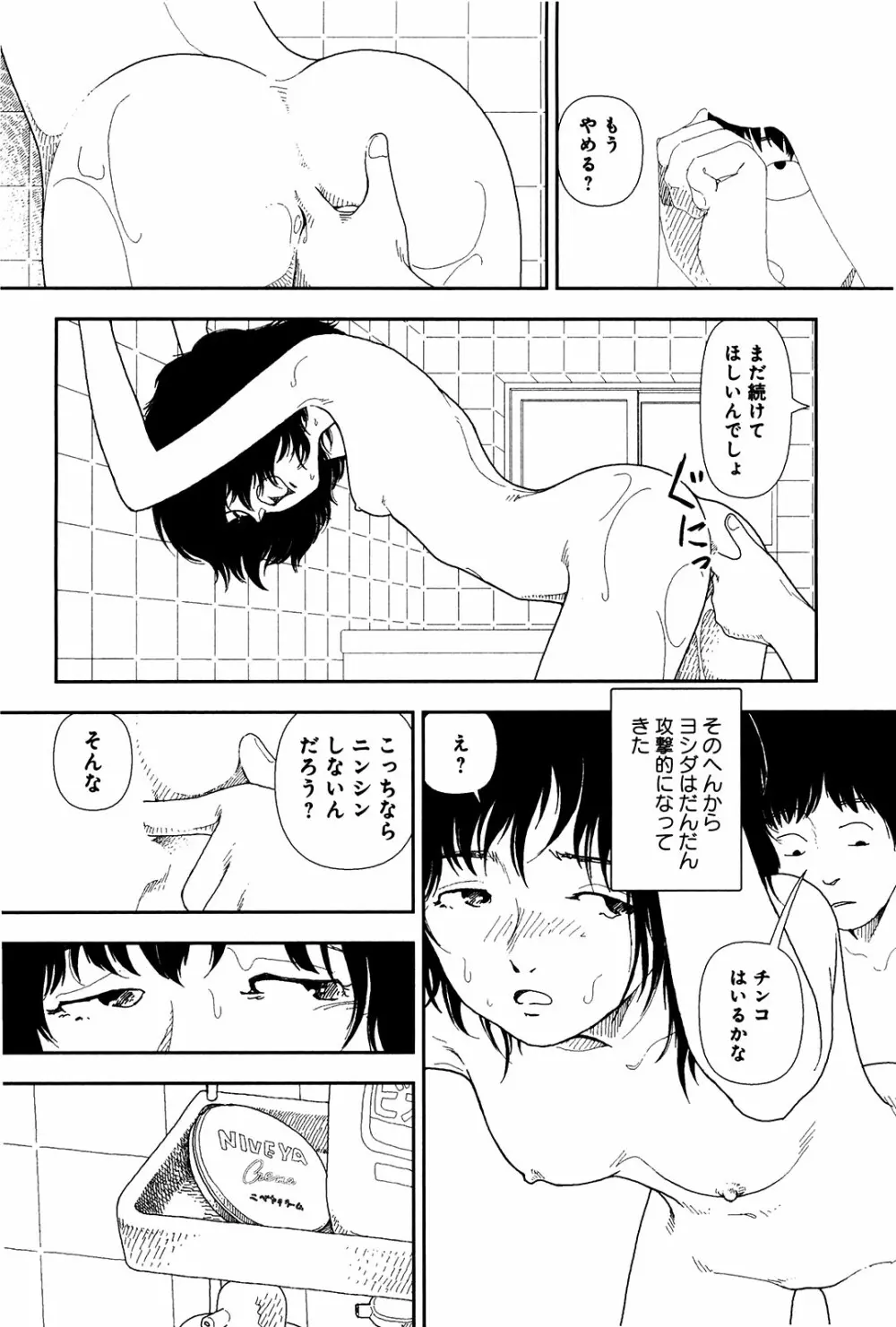 分校の人たち 1 Page.59